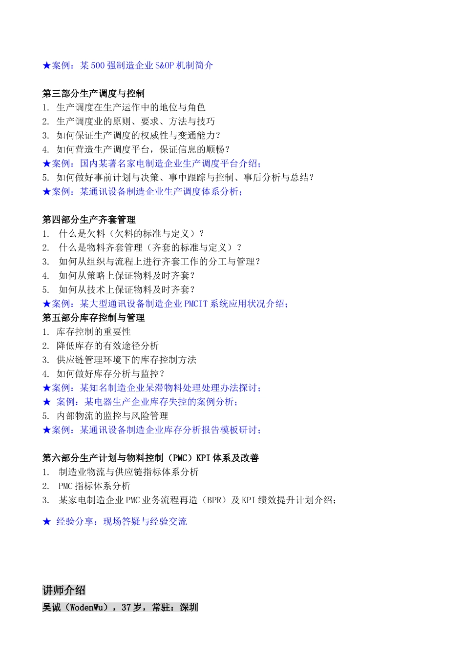 生产运作管理之PMC_吴诚_第3页