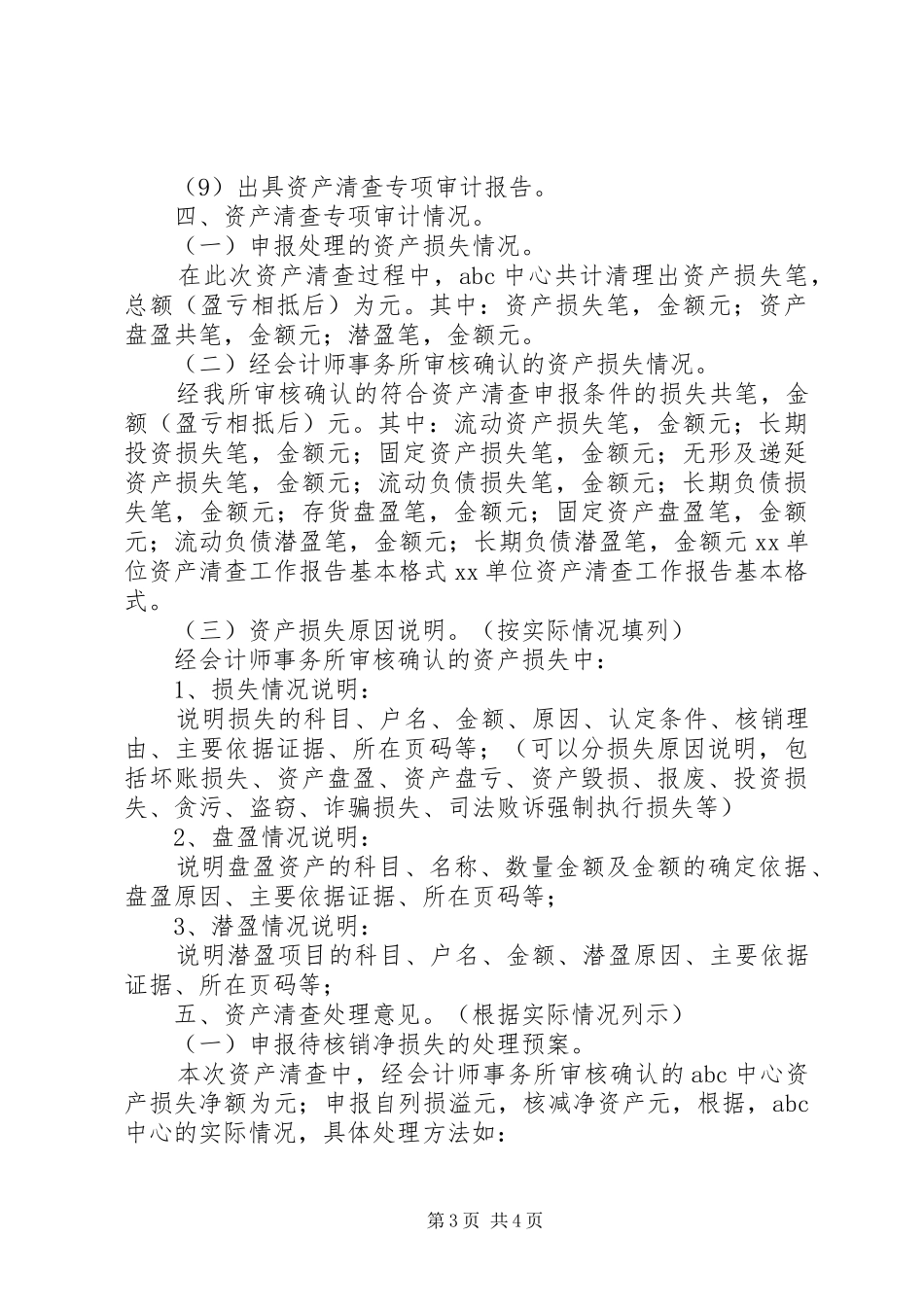 单位资产清查的工作报告_第3页