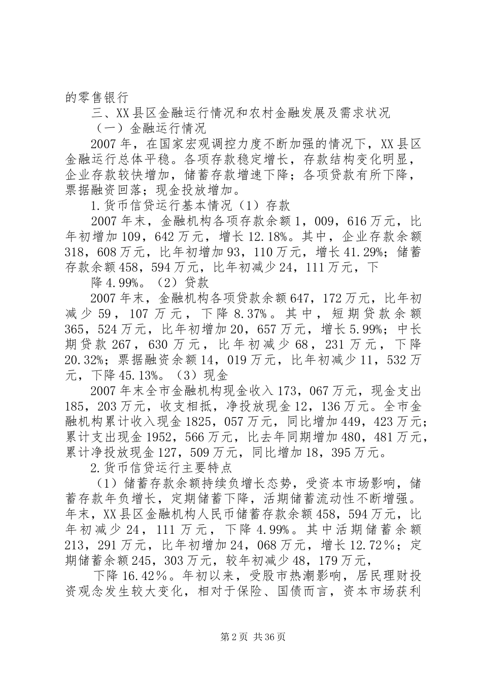 村镇银行可行性报告_第2页