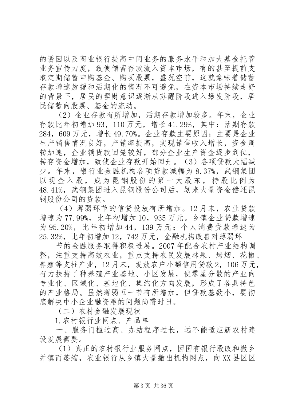 村镇银行可行性报告_第3页