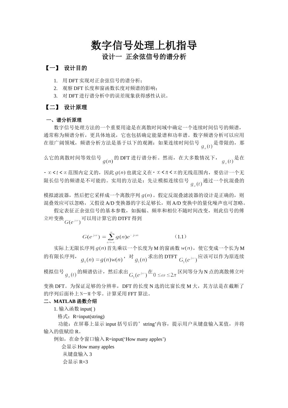 数字信号处理课程设计指导书90172_第1页