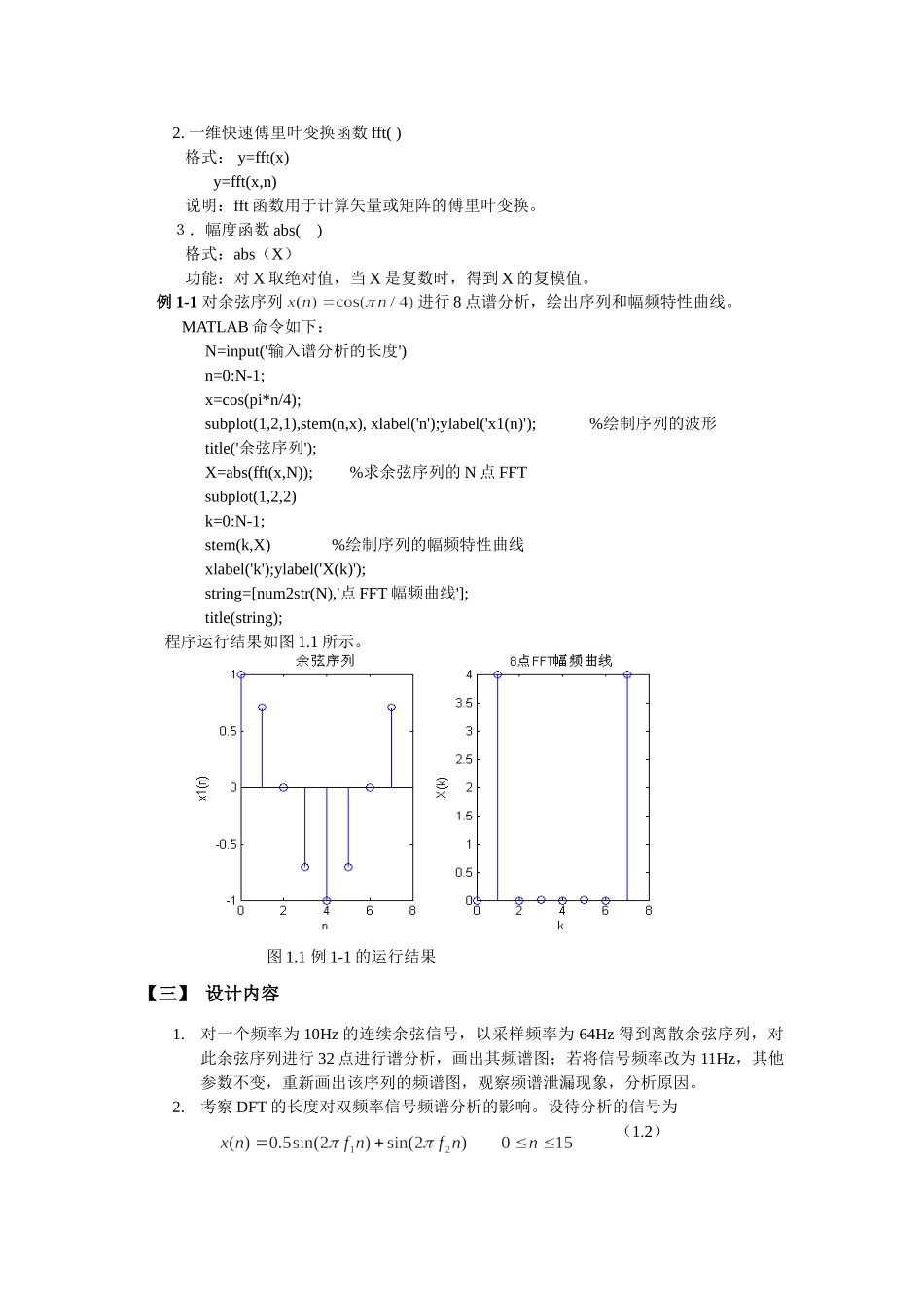 数字信号处理课程设计指导书90172_第2页