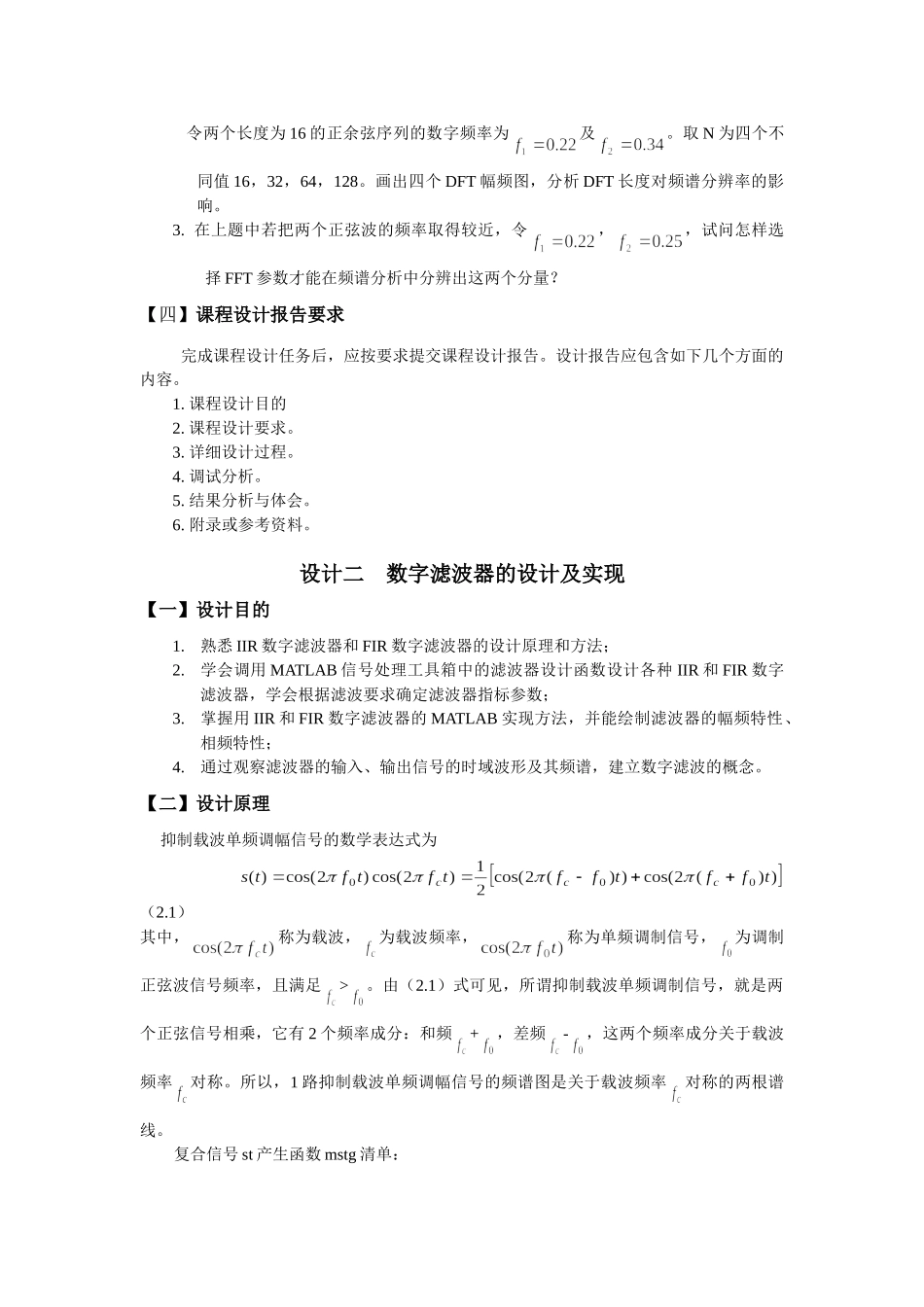 数字信号处理课程设计指导书90172_第3页