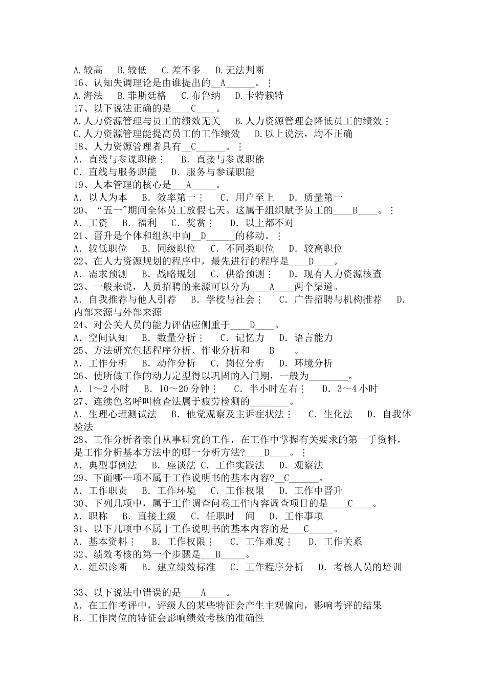 人力资源管理员专业知识与实务_第2页