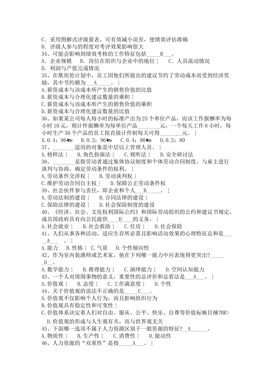 人力资源管理员专业知识与实务_第3页