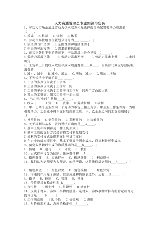 人力资源管理员专业知识与实务