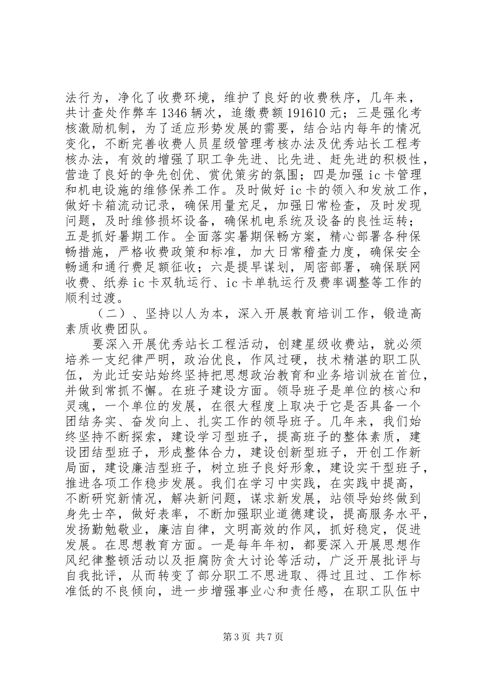 高速公路收费站迎国检工作汇报_第3页