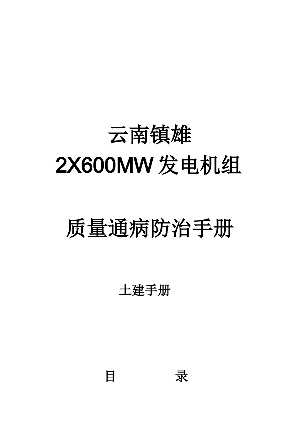 土建质量通病防治手册_第1页
