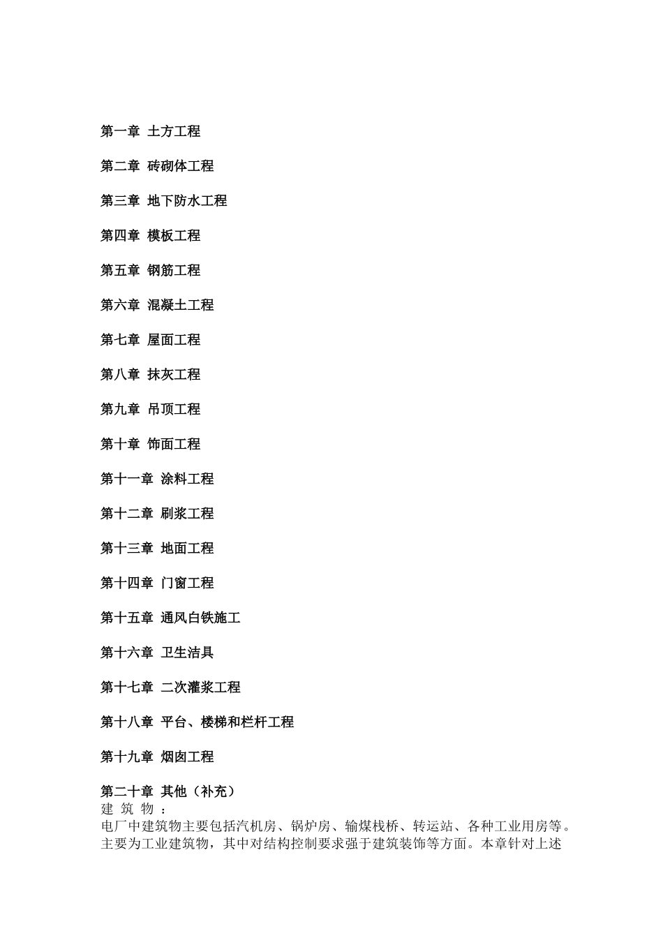 土建质量通病防治手册_第2页