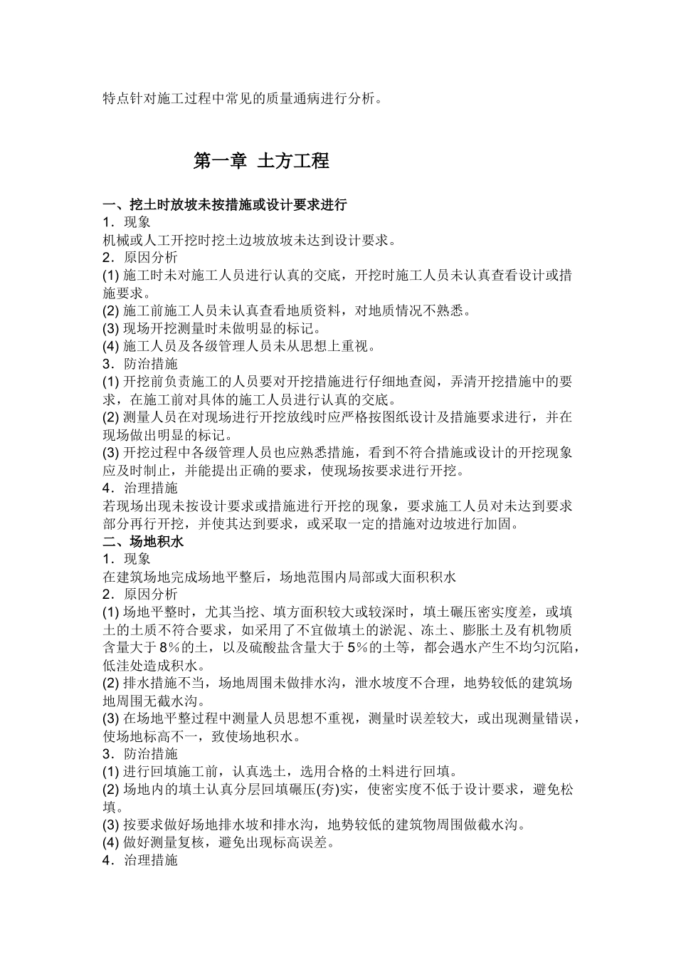 土建质量通病防治手册_第3页