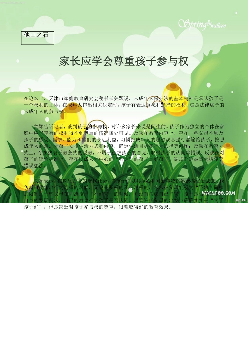 家长应学会尊重孩子参与权_第1页