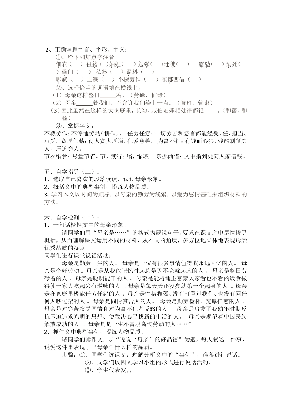 回忆我的母亲导学案_第2页