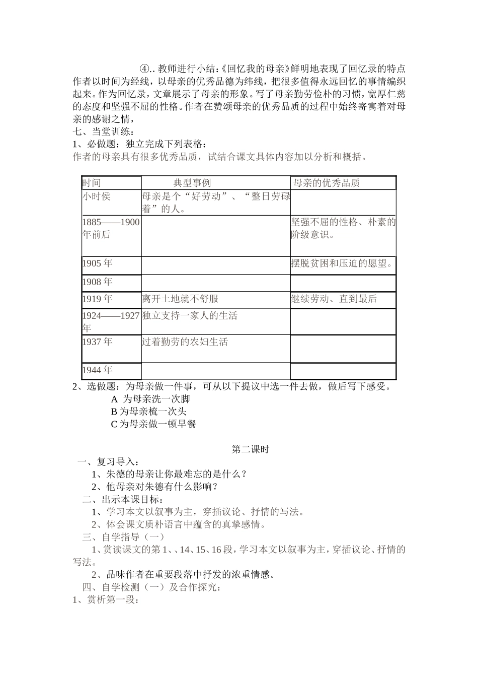 回忆我的母亲导学案_第3页