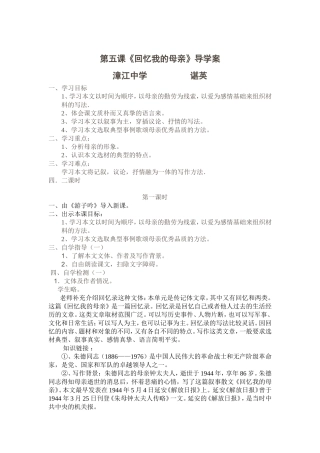 回忆我的母亲导学案