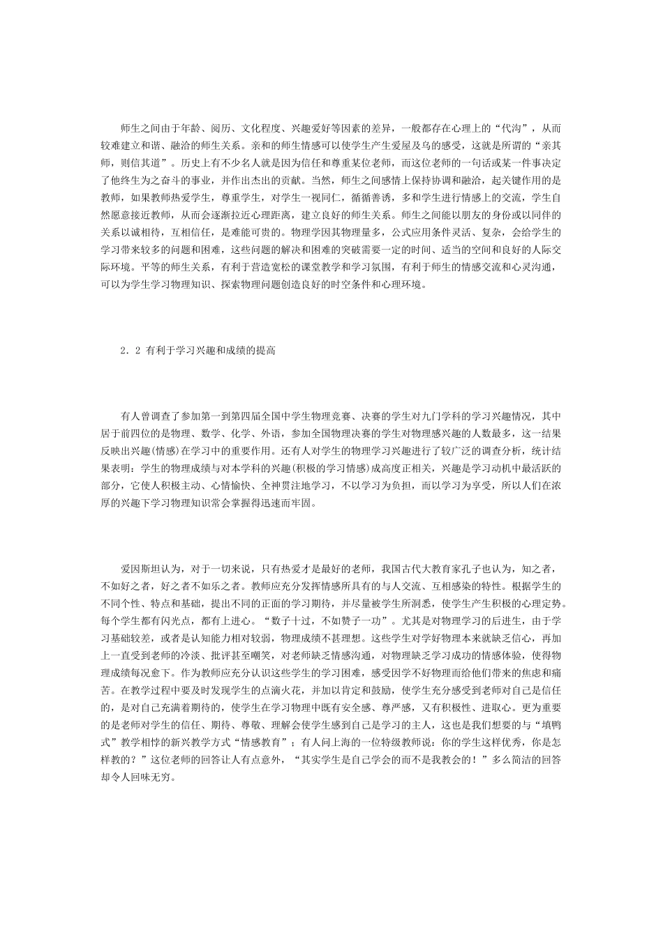 情感教育在中学物理教学中的作用_第3页