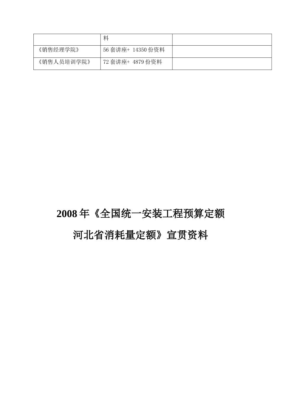全国统一安装工程预算定额河北省消耗量定额资料大全_第2页