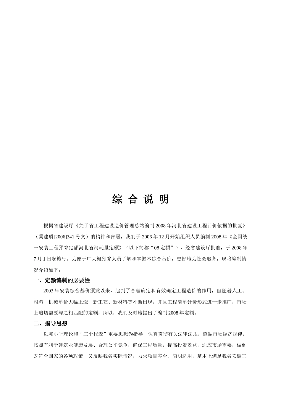 全国统一安装工程预算定额河北省消耗量定额资料大全_第3页