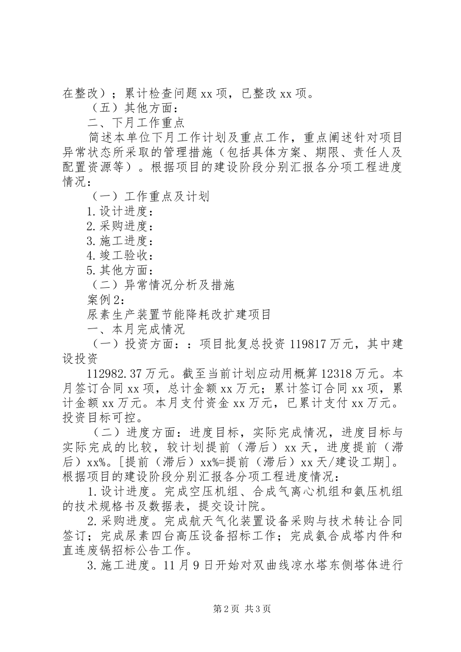 工程例会汇报材料_第2页