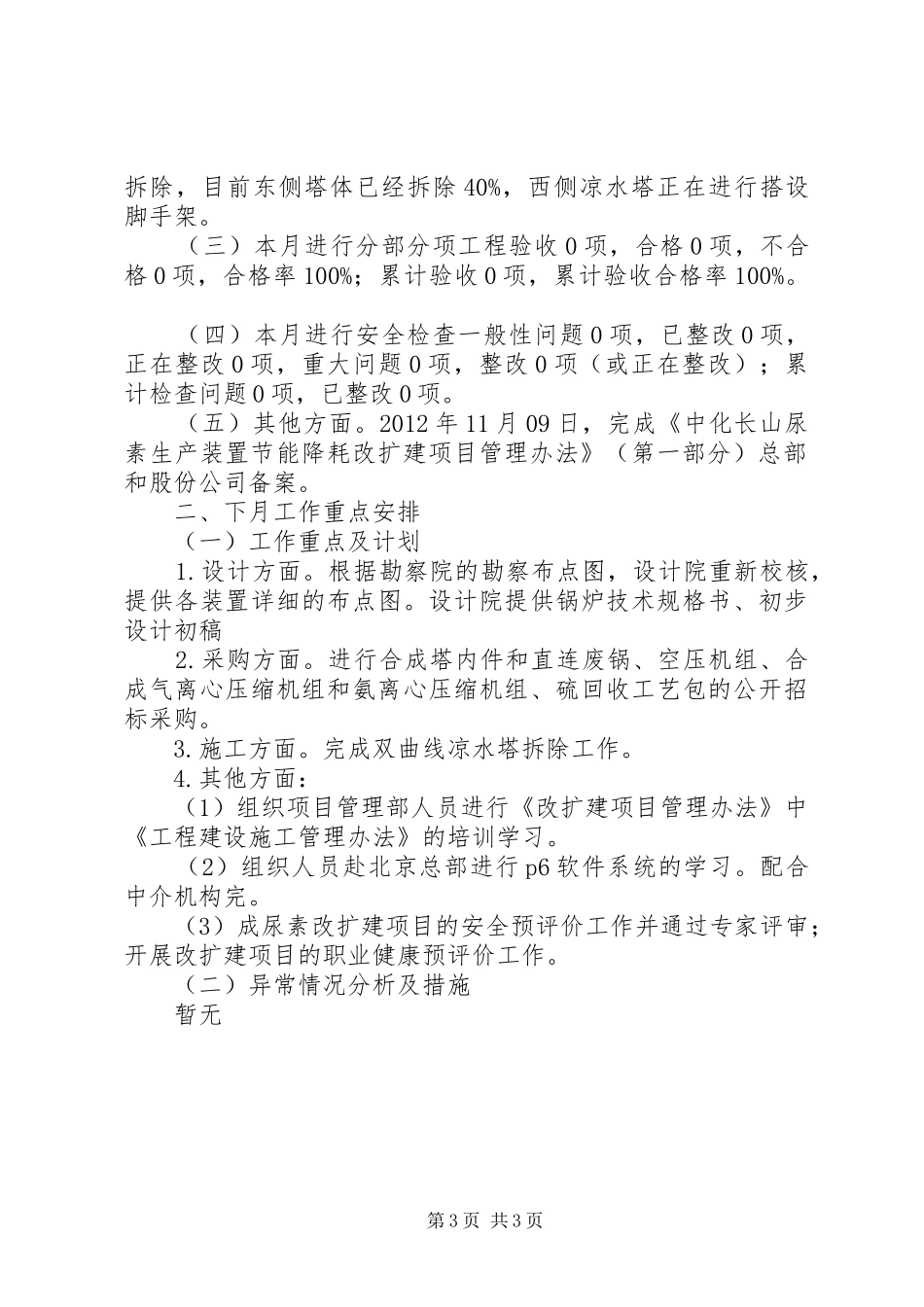 工程例会汇报材料_第3页
