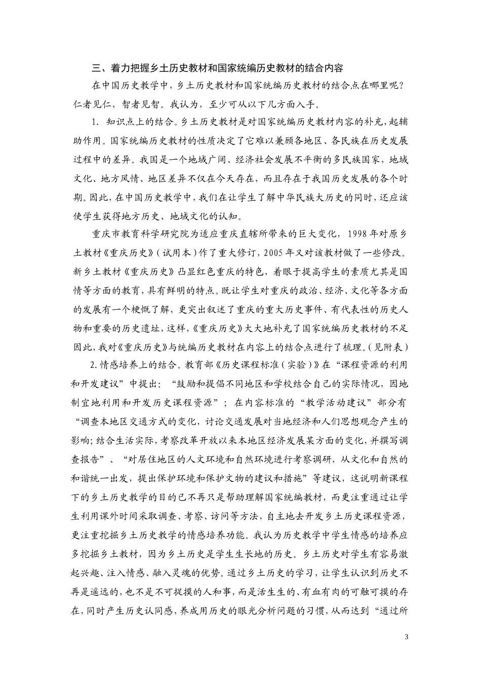 浅谈乡土历史教材和国_第3页