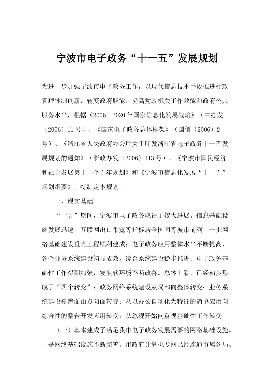 电子政务十一五发展规划_第1页