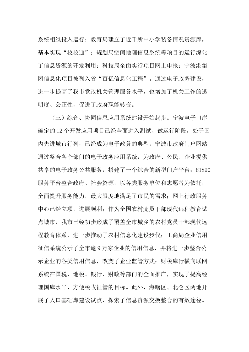 电子政务十一五发展规划_第3页