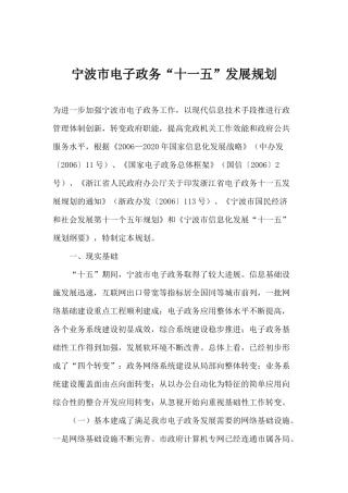 电子政务十一五发展规划