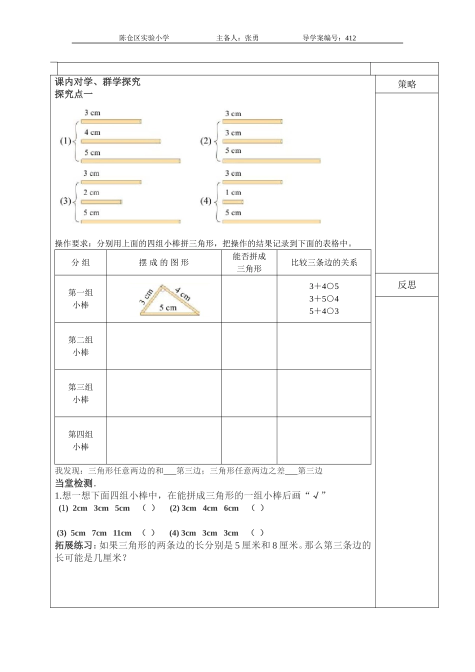 三角形边的关系_第2页