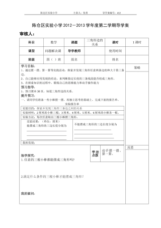 三角形边的关系