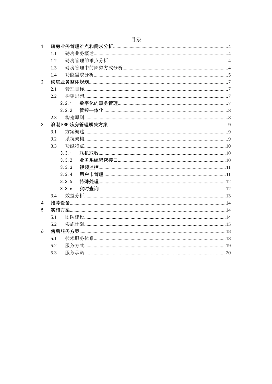 浪潮ERP磅房管理解决方案_第2页
