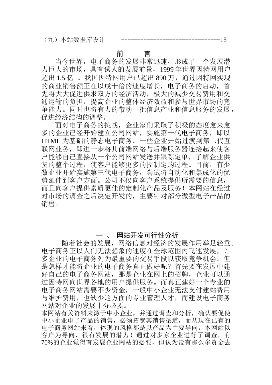 电子商务网站规划分析方案_第2页