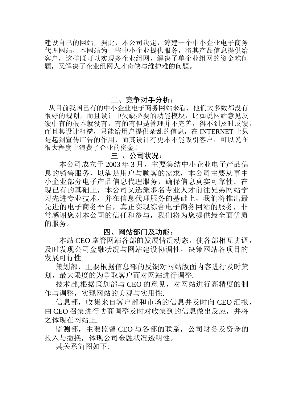 电子商务网站规划分析方案_第3页