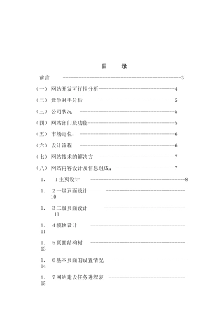 电子商务网站规划分析方案