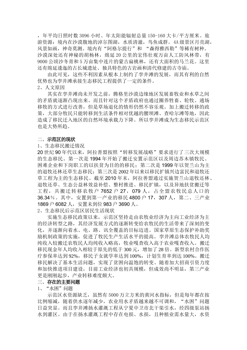 少数民族地区生态移民现状及对策研究——以内蒙古自治区阿拉善盟为例_第2页