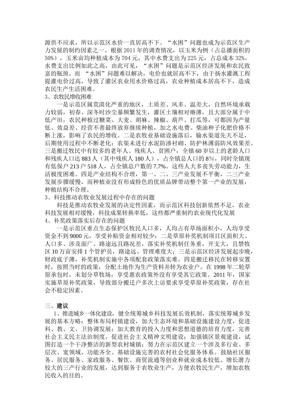 少数民族地区生态移民现状及对策研究——以内蒙古自治区阿拉善盟为例_第3页