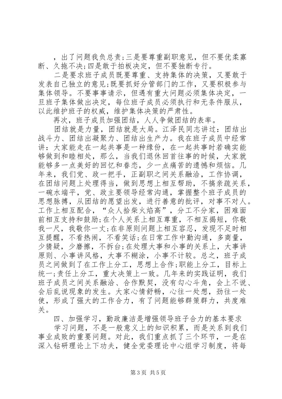 供电公司领导班子建设情况汇报_第3页