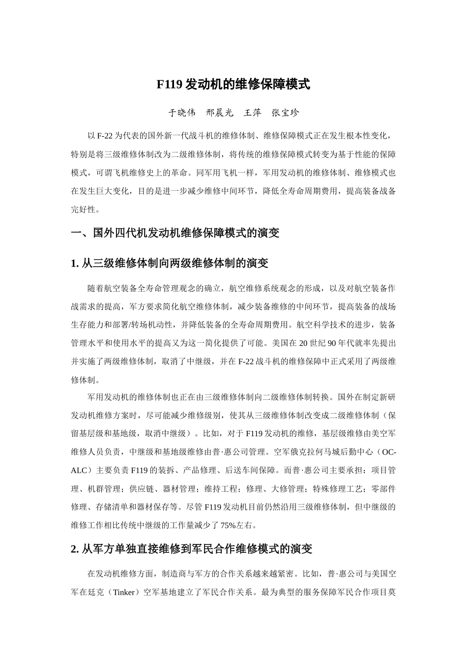 F119发动机的维修保障模式-中国工程技术信息网--综合_第1页