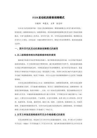 F119发动机的维修保障模式-中国工程技术信息网--综合
