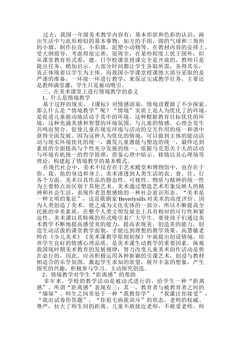 情境教学在小学美术教学中的应用_第2页