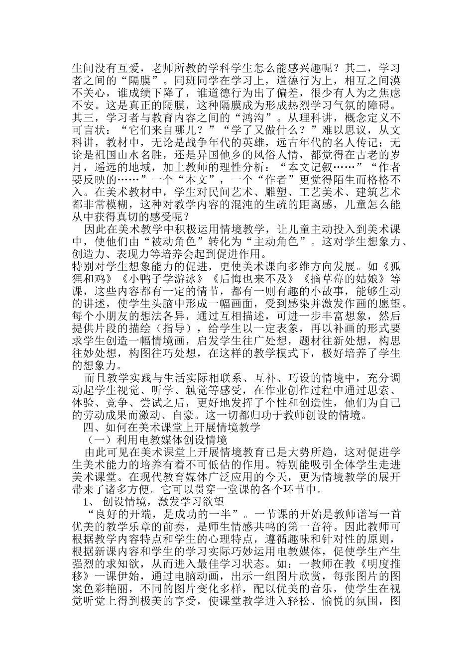 情境教学在小学美术教学中的应用_第3页