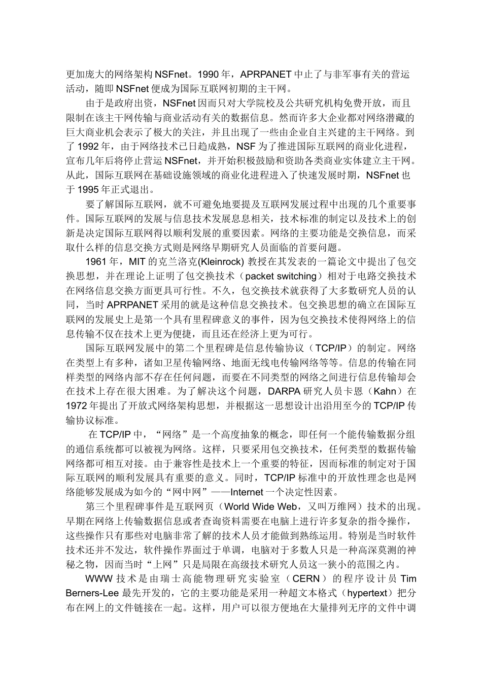 论信息技术革命条件下网络经济_第3页
