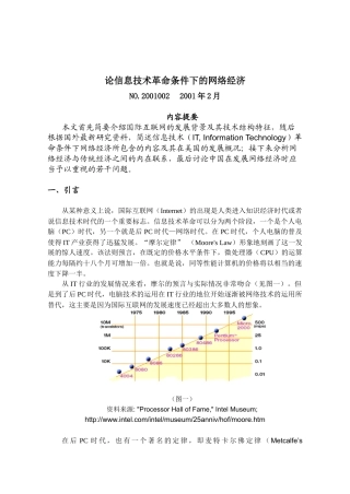 论信息技术革命条件下网络经济