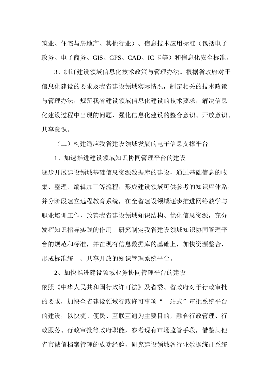 建设领域信息化发展思考与研究_第2页