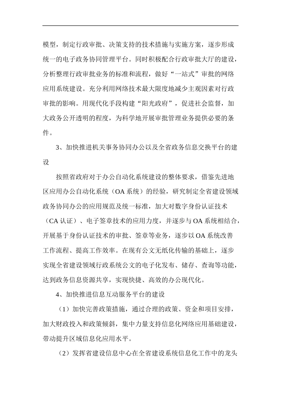 建设领域信息化发展思考与研究_第3页