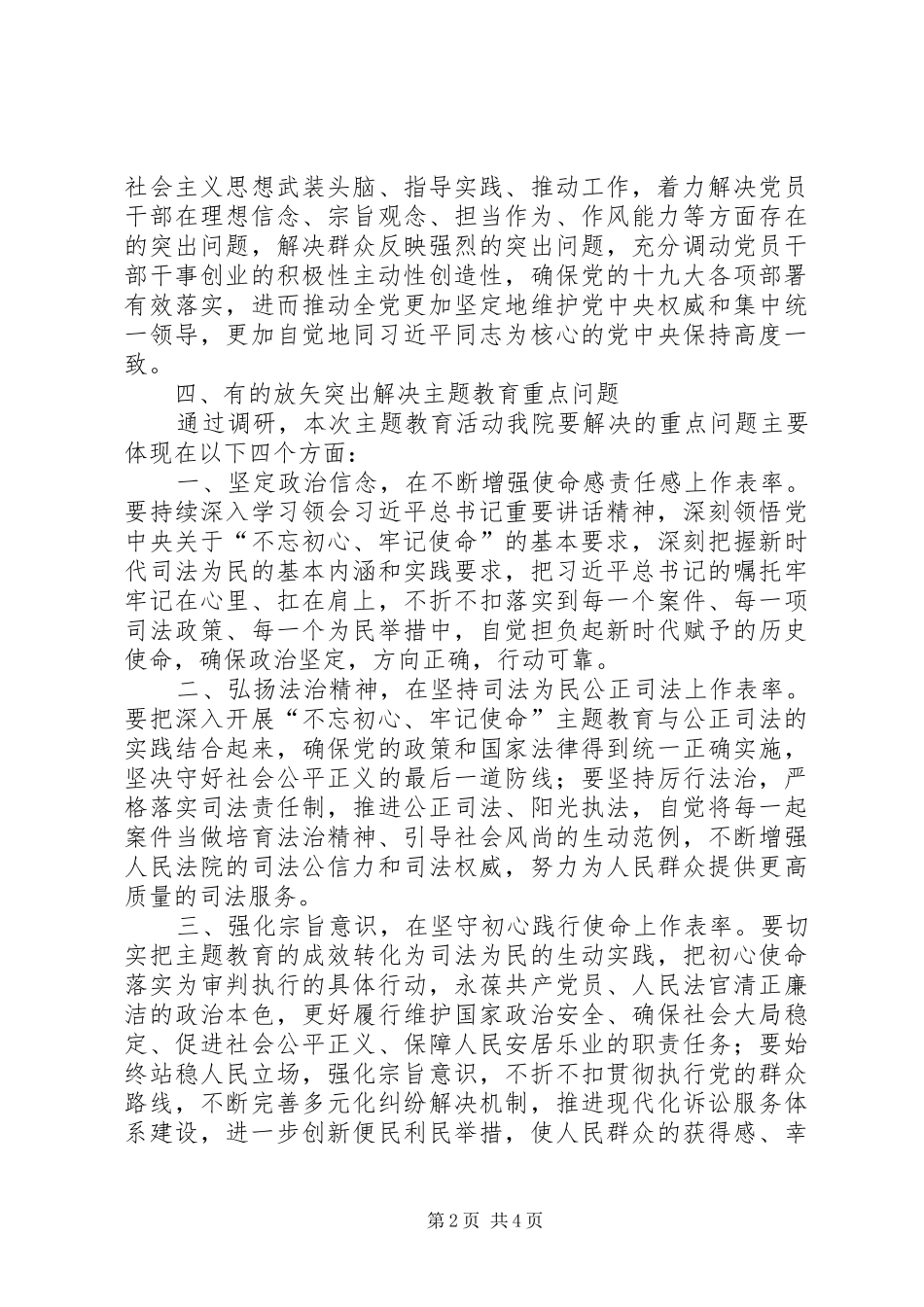 法院主题教育调研报告_第2页