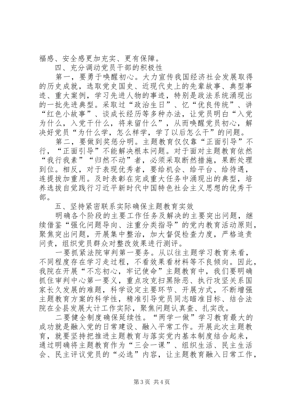 法院主题教育调研报告_第3页