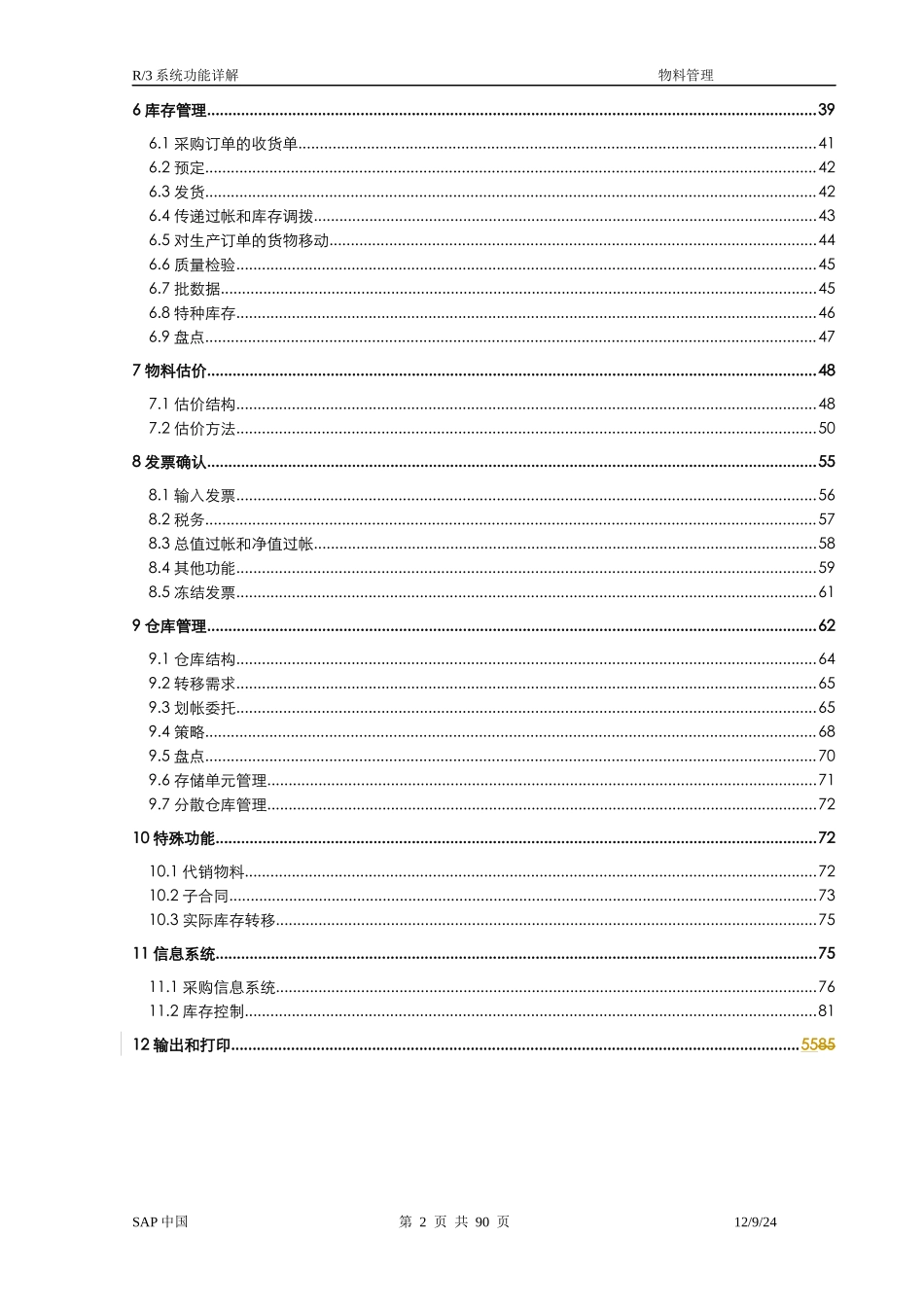 SAPR3系统功能详解-物流管理(1)_第2页