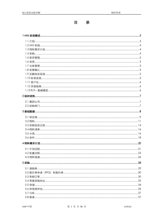 SAPR3系统功能详解-物流管理(1)