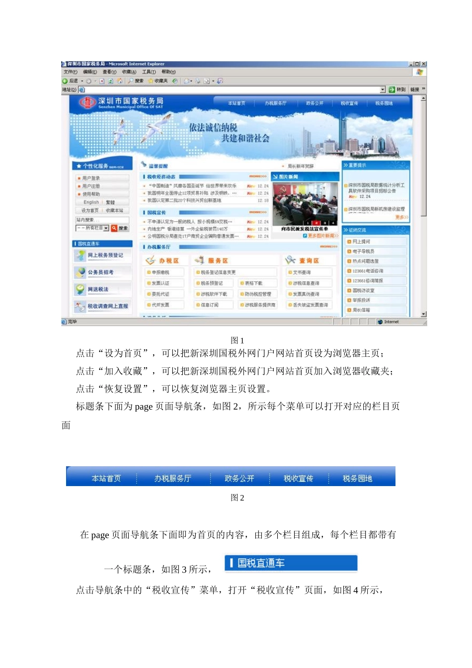 深圳国税门户网站操作手册_第2页