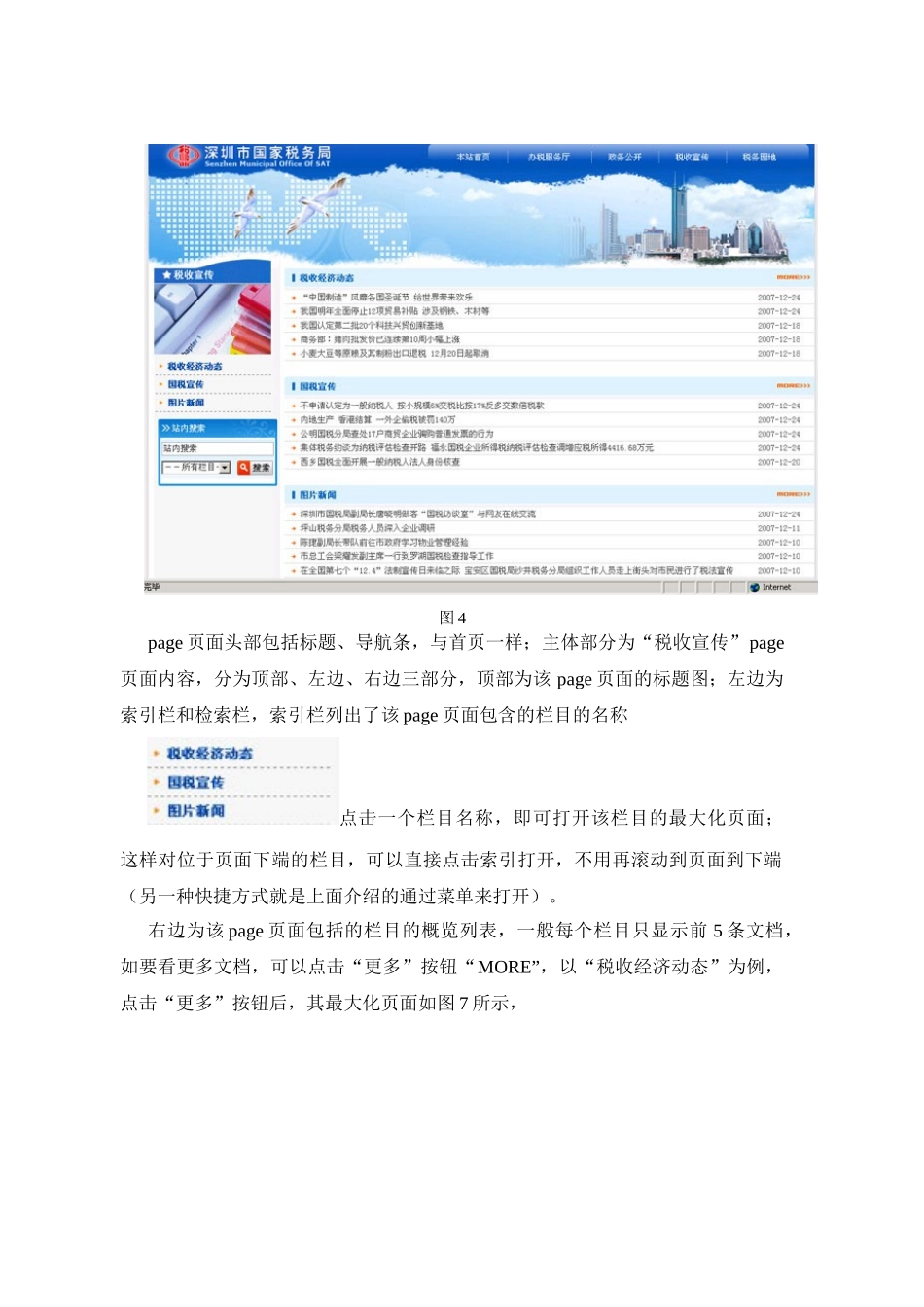 深圳国税门户网站操作手册_第3页